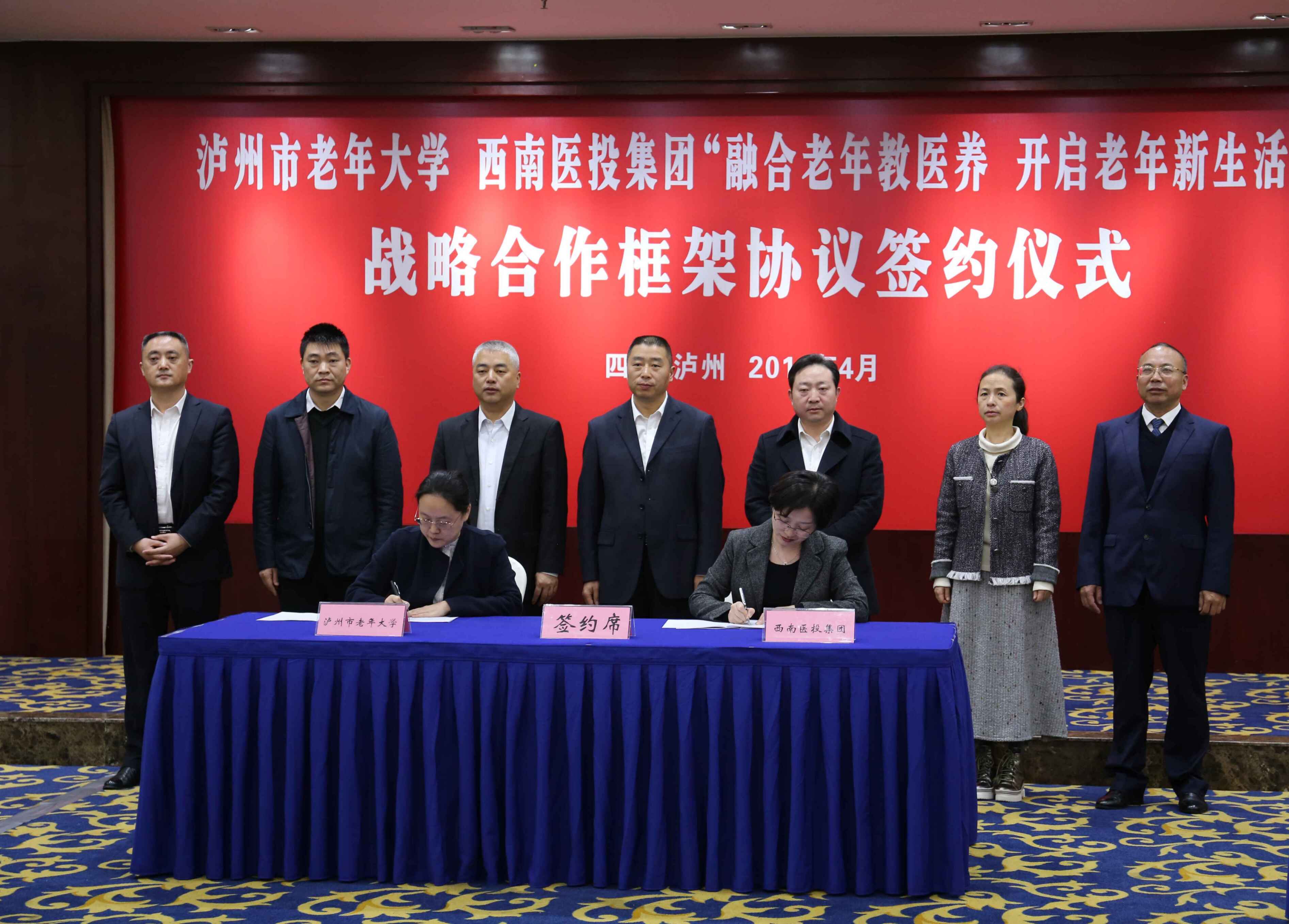 西南醫(yī)投集團與瀘州市老年大學(xué)簽訂戰(zhàn)略合作框架協(xié)議