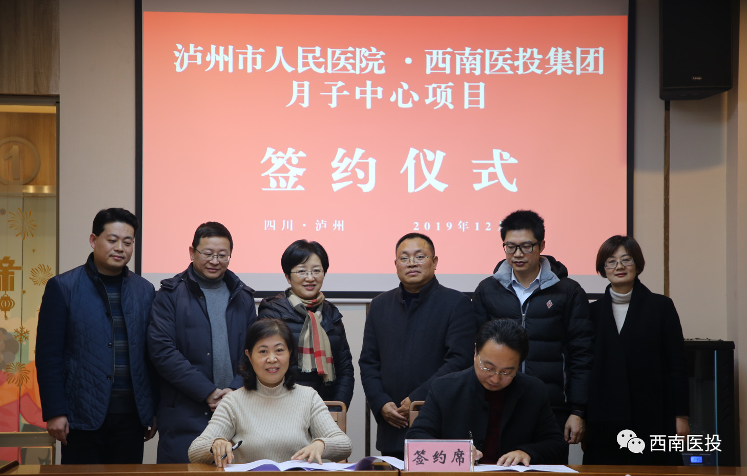 西南醫(yī)投集團與瀘州市人民醫(yī)院舉行月子中心項目合作簽約儀式