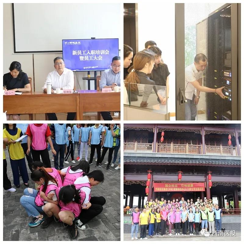 西南醫(yī)投集團(tuán)開展團(tuán)隊(duì)建設(shè)主題活動增強(qiáng)員工凝聚力
