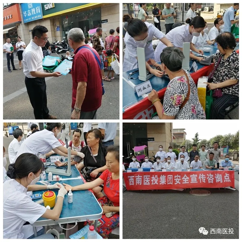 安全宣傳咨詢?nèi)?，西南醫(yī)投集團(tuán)在行動