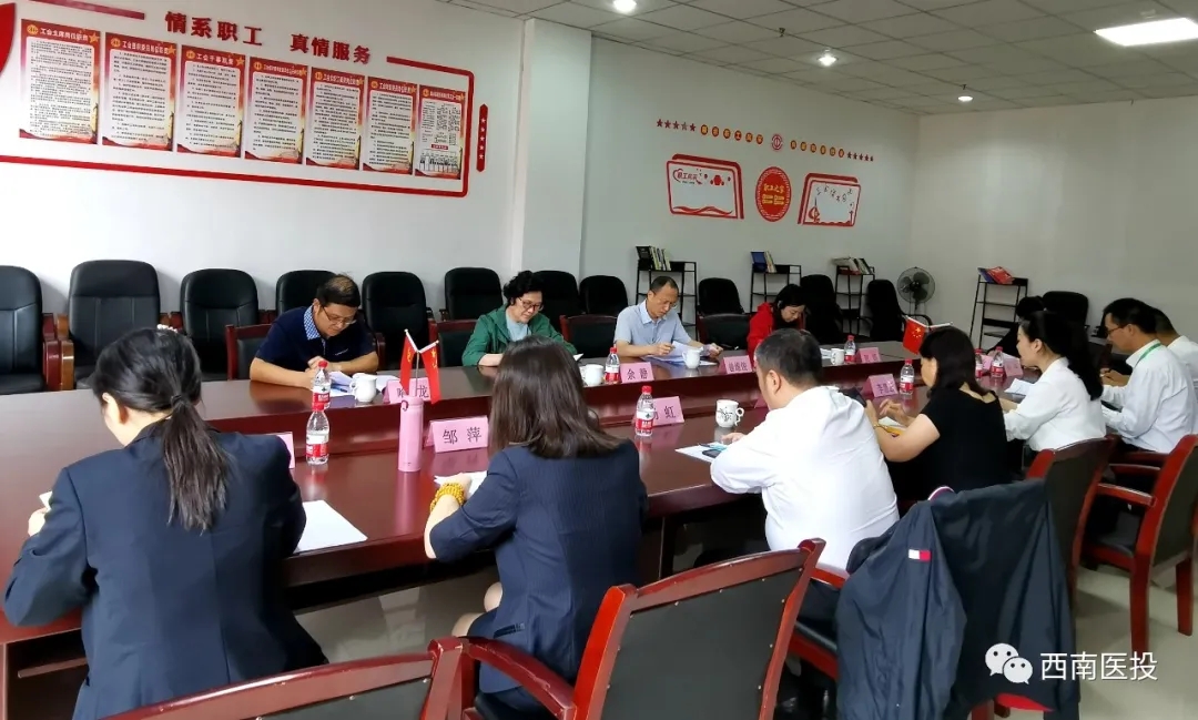 西南醫(yī)投集團董監(jiān)事會調研醫(yī)藥板塊重點項目