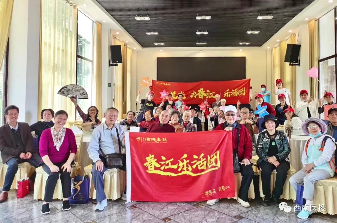 西南醫(yī)投集團致力培育養(yǎng)老服務“雙品牌”,全力推進健康產業(yè)發(fā)展