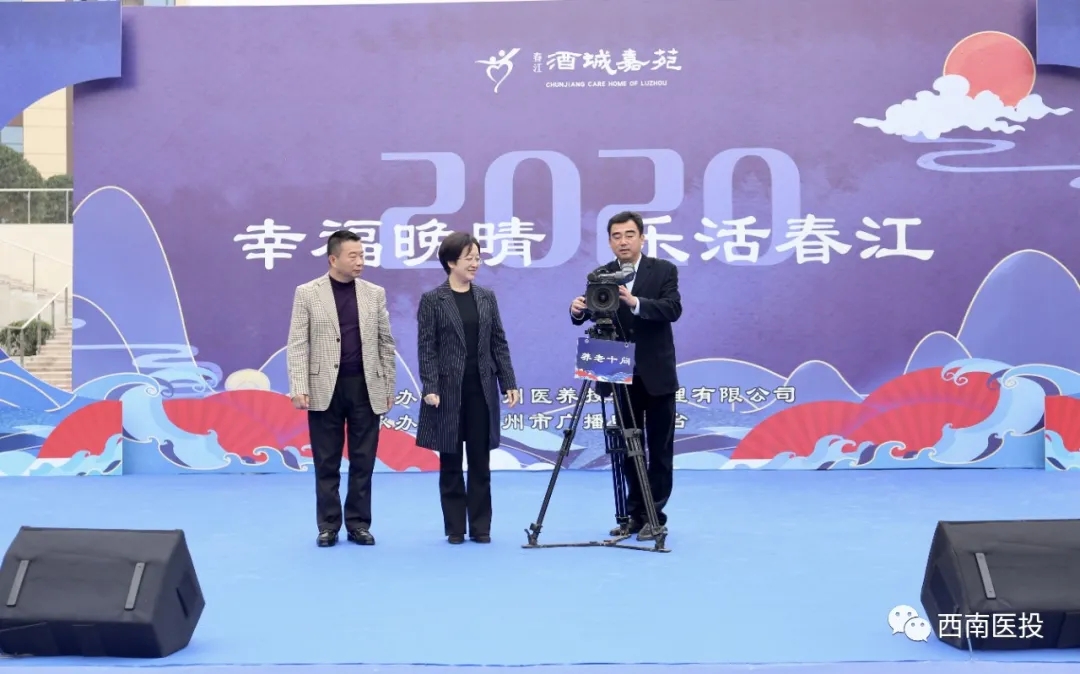 西南醫(yī)投集團開展“幸福晚晴 樂活春江”重陽節(jié)主題活動