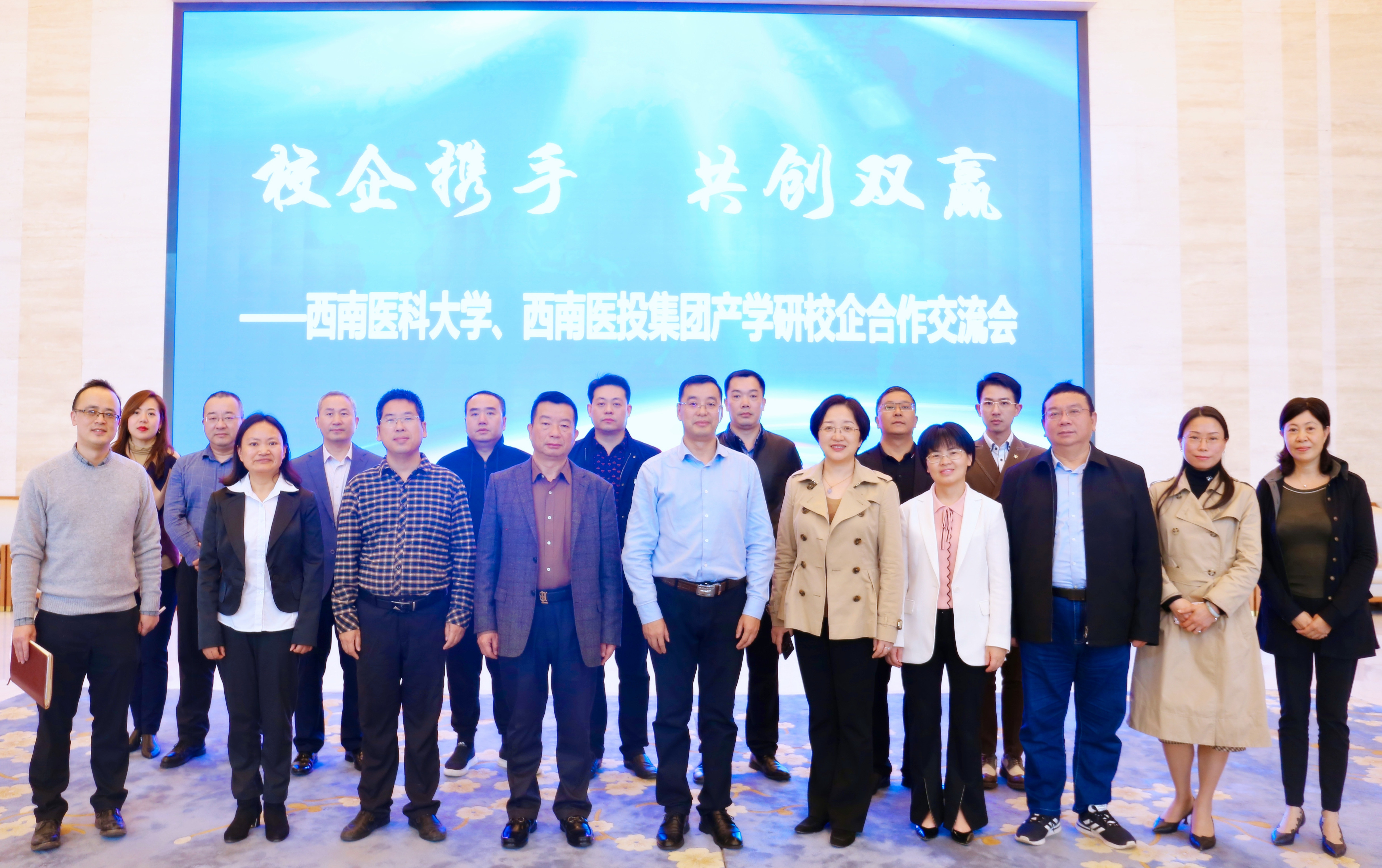 校企攜手共創(chuàng)雙贏，強(qiáng)強(qiáng)聯(lián)合開啟合作新局面—西南醫(yī)科大學(xué)、西南醫(yī)投集團(tuán)召開產(chǎn)學(xué)研校企合作交流會(huì)