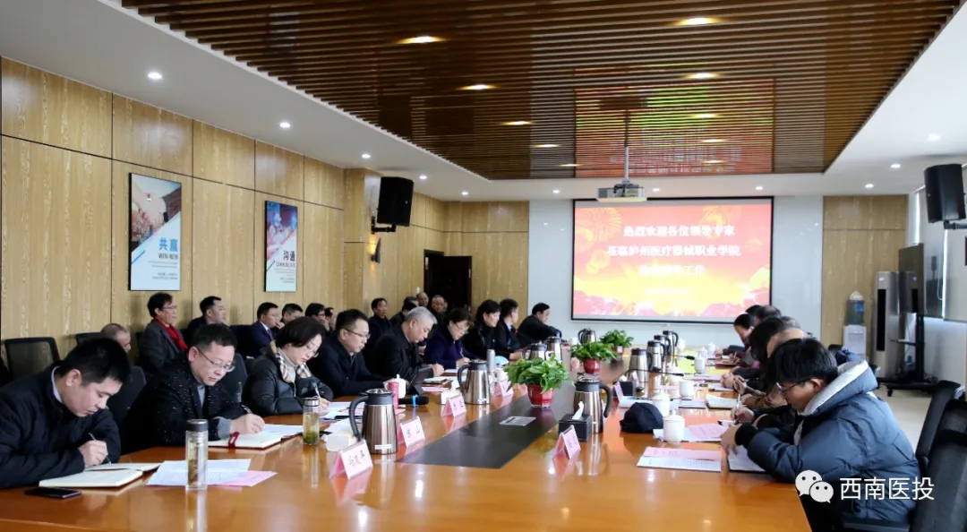 瀘州醫(yī)療器械職業(yè)學院順利通過省高校設置評議委員會評估驗收